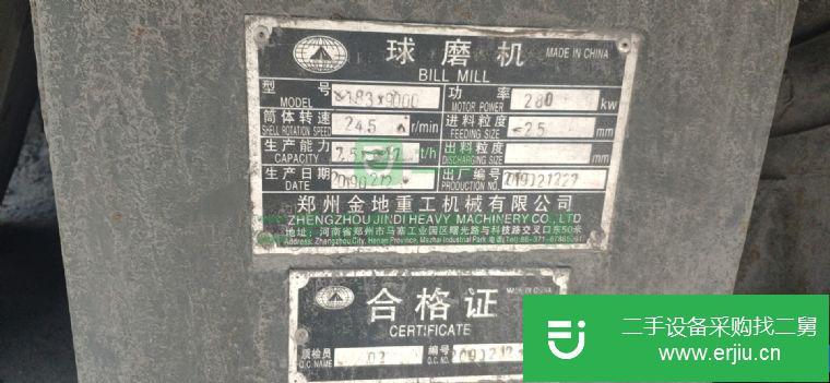 山東出售二手球磨機