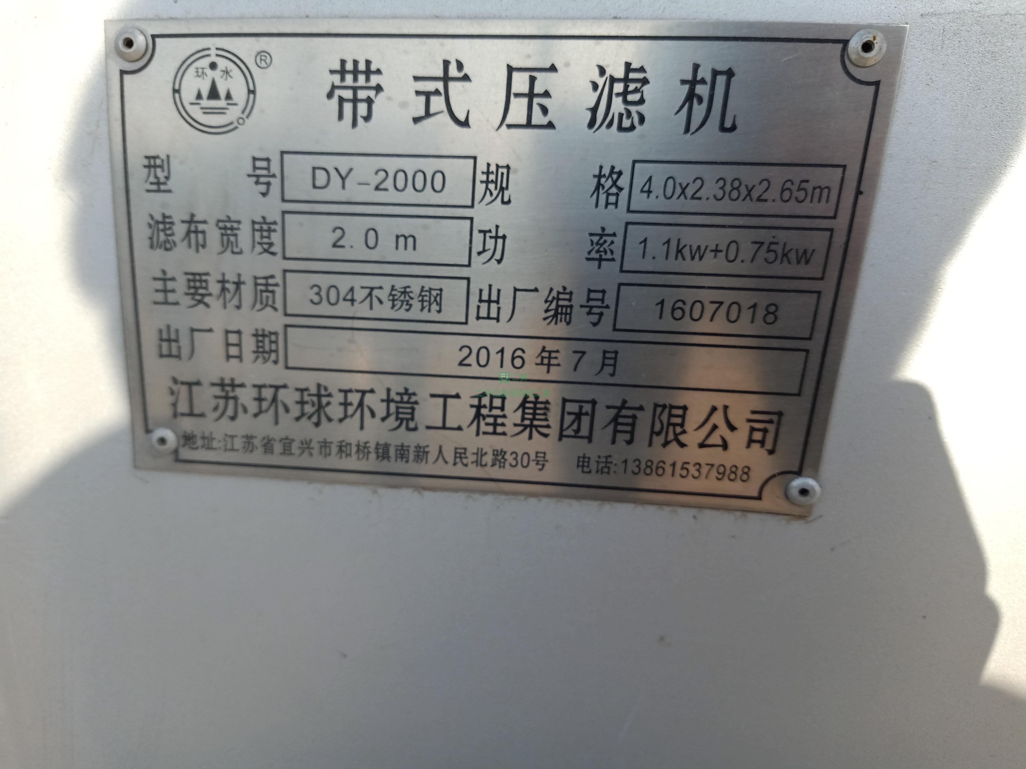 出售9層新200平方隔膜壓濾機(jī)18臺(tái) 板框壓濾機(jī)