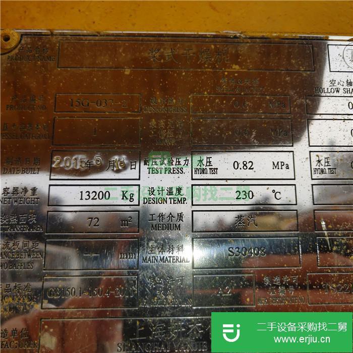 山東低價出售轉讓二手槳式干燥機 72平方槳葉 正常運轉