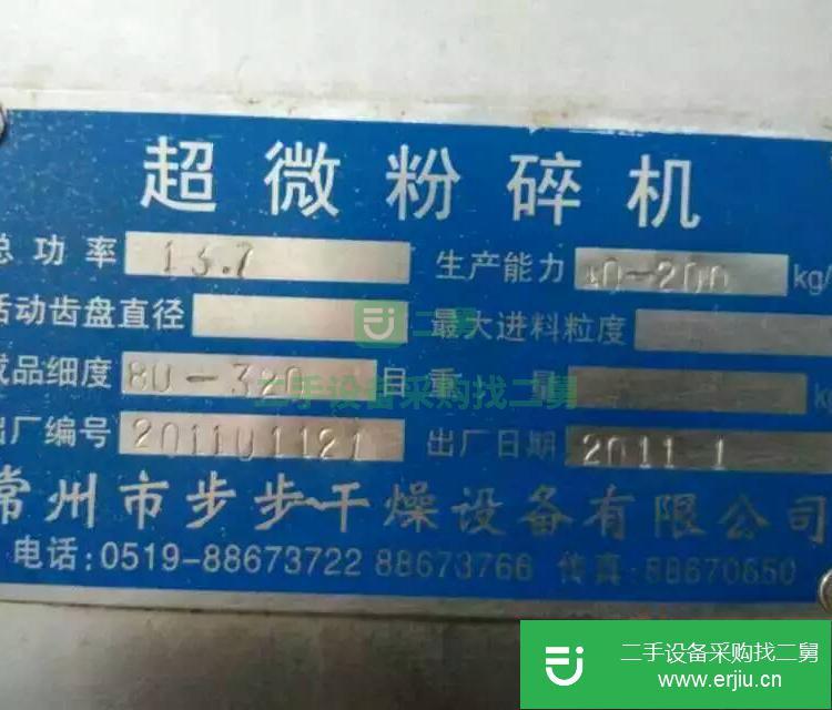 山東出售二手超微粉碎機