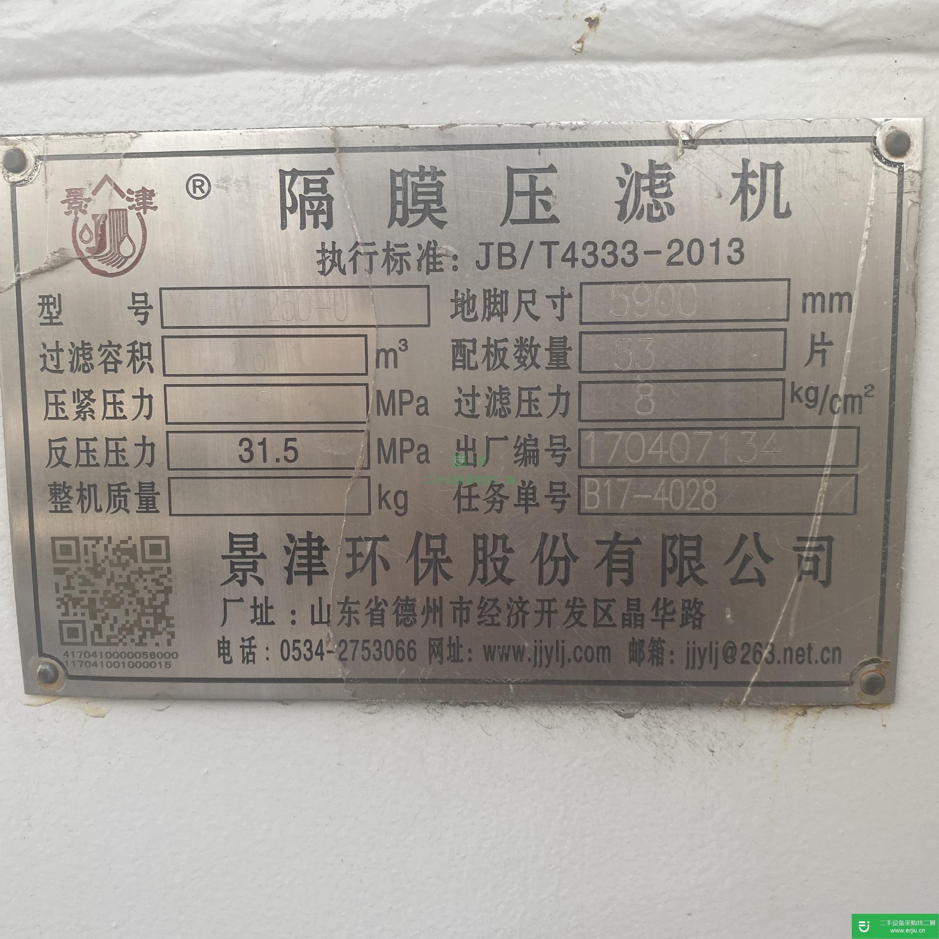 山東出售二手隔膜壓濾機