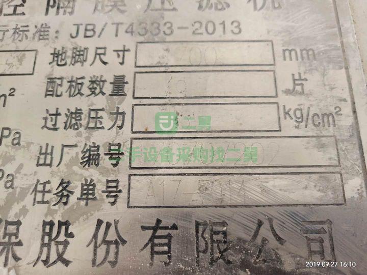 低價轉讓兩臺50平方程控隔膜壓濾機