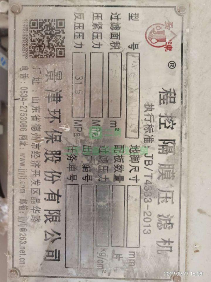 低價轉讓兩臺50平方程控隔膜壓濾機