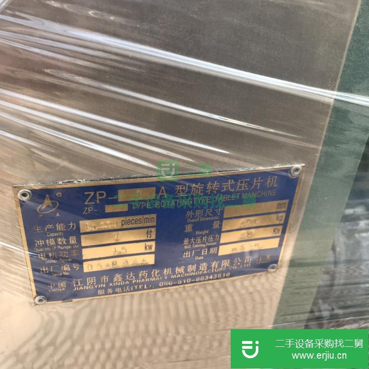 山東出售二手全自動壓片機