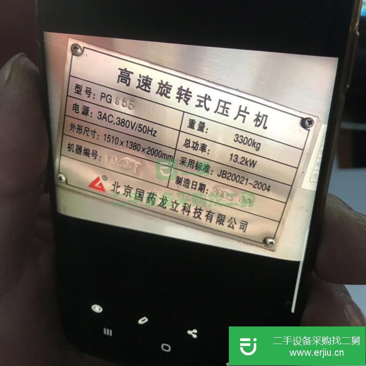山東出售二手全自動壓片機