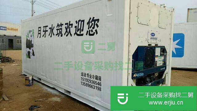 山東出售二手冷藏冷凍集裝箱