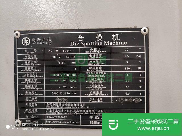 廣東出售二手合模機