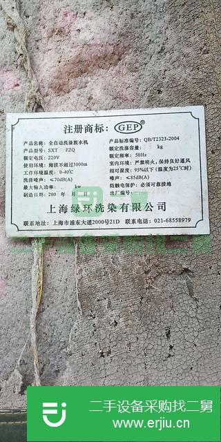 山東出售二手全自動洗滌脫水機