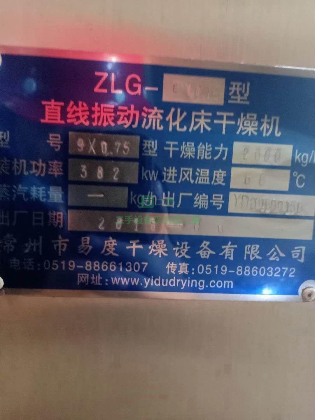 現(xiàn)貨出售振動流化床干燥機