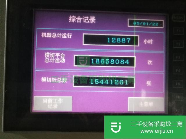 廣東出售二手旭恒1450自動模切機