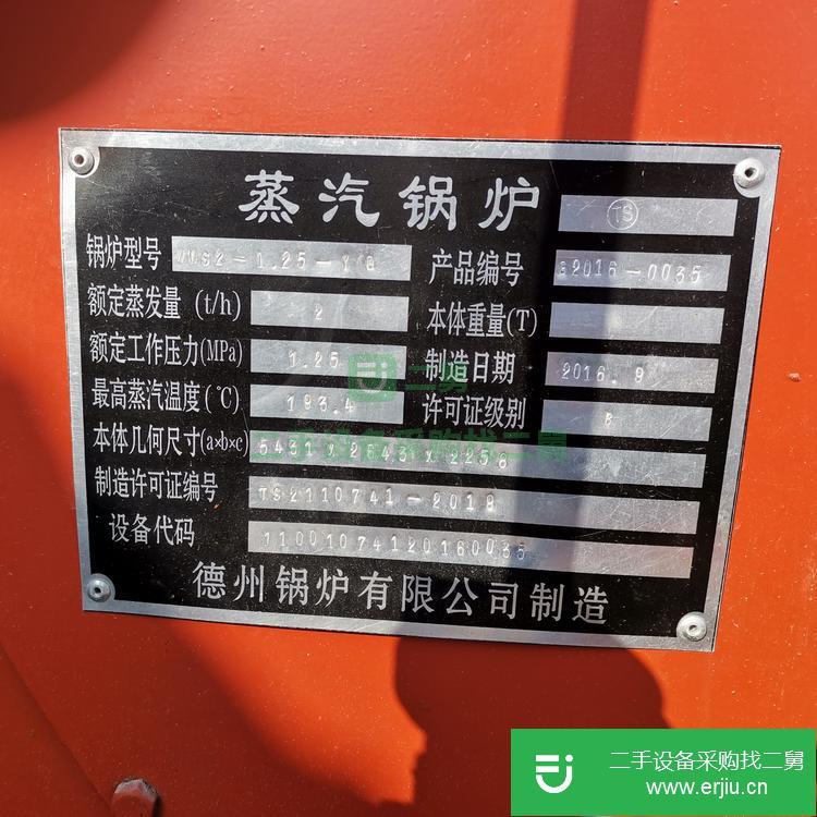 山東出售二手蒸汽鍋爐