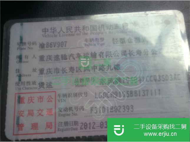 重慶出售二手東風天龍倉欄貨車