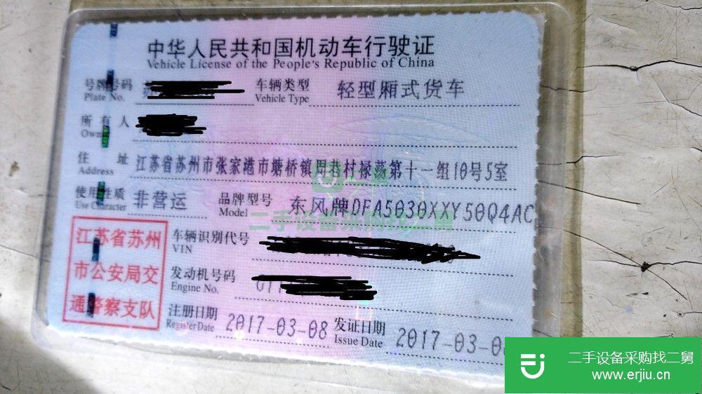 江蘇出售二手東風小霸王廂式微卡貨車