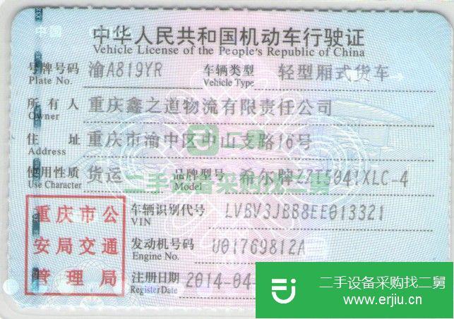 重慶出售二手福田廂式貨車