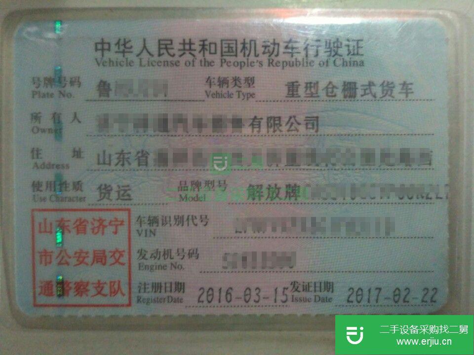 山東出售二手解放J6P倉欄貨車
