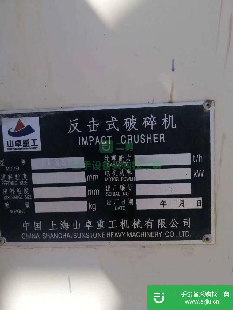 山東出售二手反擊式破碎機
