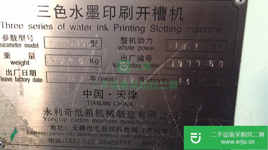 河北出售二手三色印刷開槽機