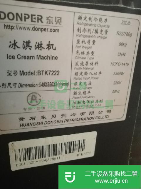 河南出售二手冰激凌機