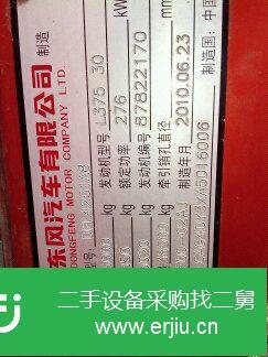 四川出售二手東風天龍半掛車
