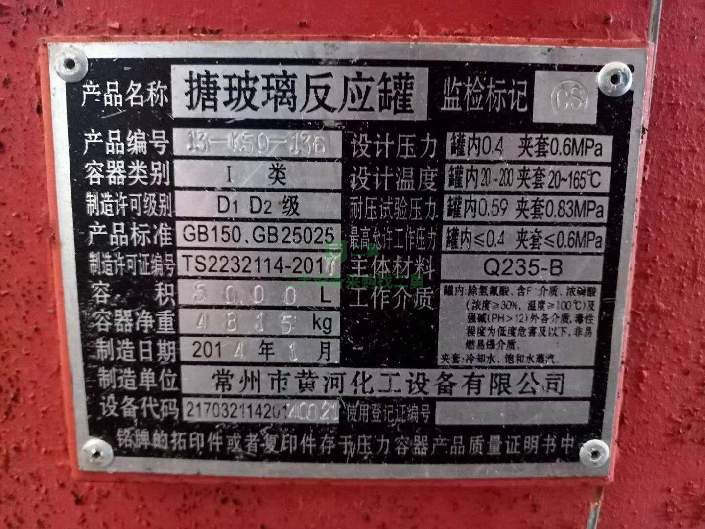 出售志鴻二手九成新的搪瓷反應釜