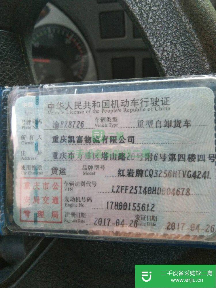 湖南出售二手上汽紅巖自卸車