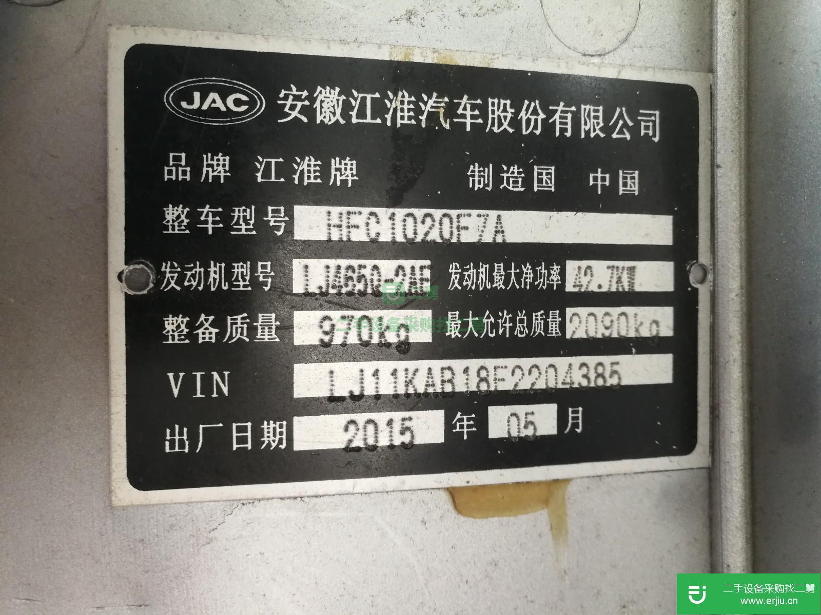 浙江出售二手江淮微卡廂式貨車