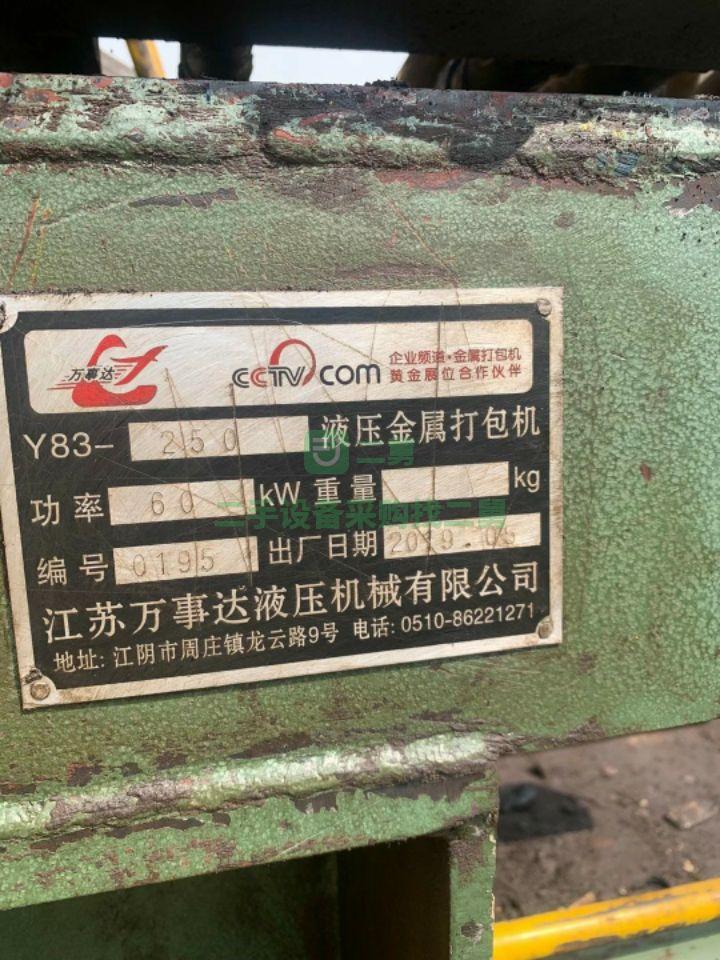 出售江陰萬事達250噸金屬打包機壓塊機