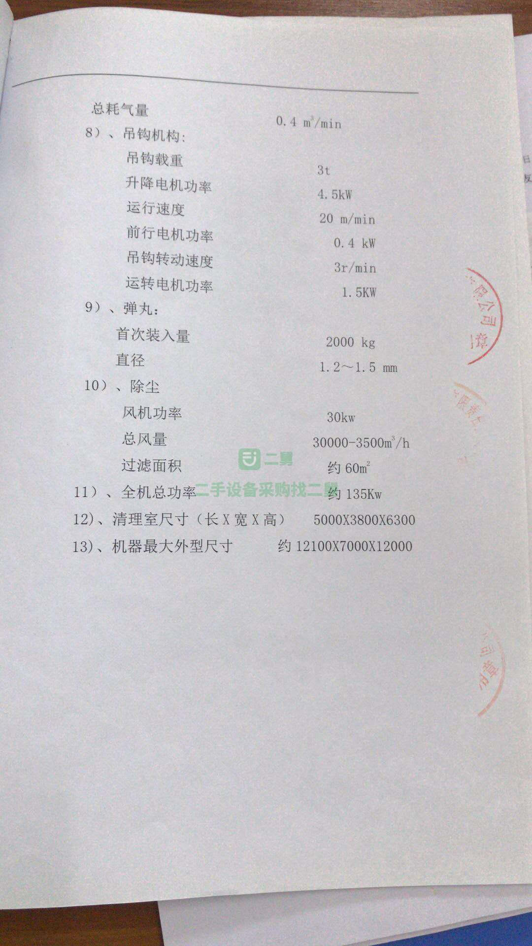 出售一臺(tái)室體5000/3800/6300拋丸機(jī)，成色9成新