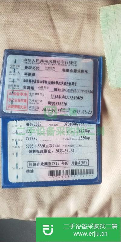山東出售二手一汽解放輕卡高欄載貨車