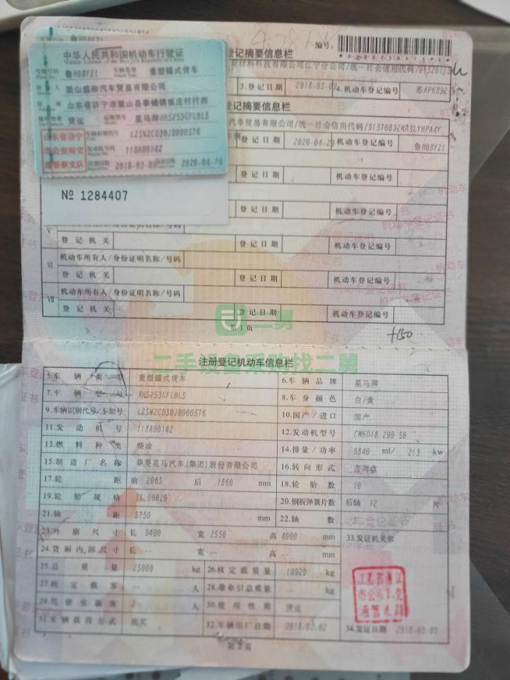 出售華凌星馬三橋18年國五砂漿罐車