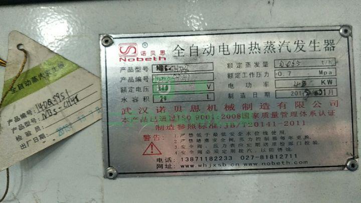 遼寧低價出售諾貝思Ch48蒸汽發(fā)生器