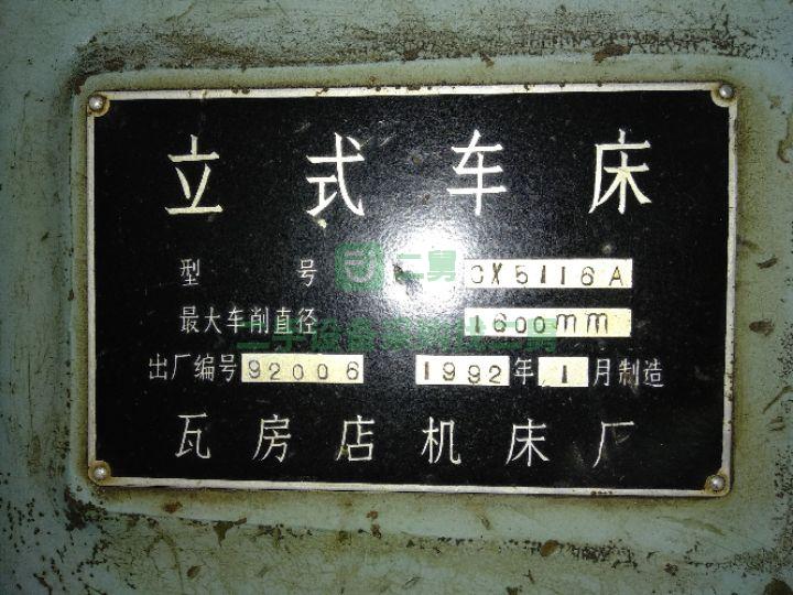 遼寧低價出售瓦房店機床廠Cx5116a立式車床