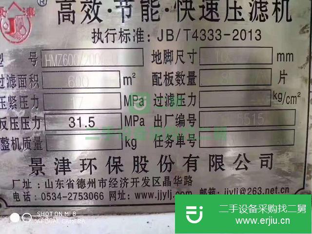 湖北出售二手壓濾機