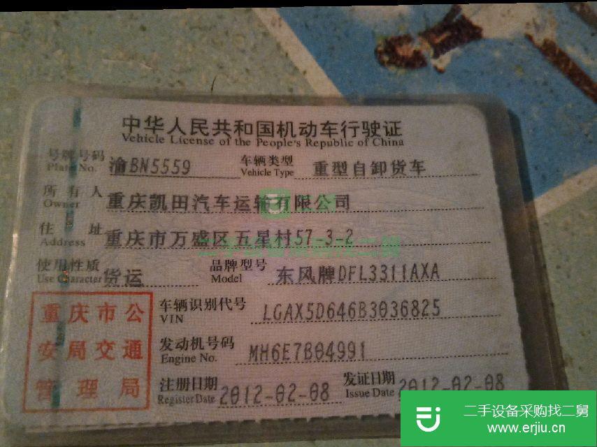 重慶出售二手東風天龍自卸車
