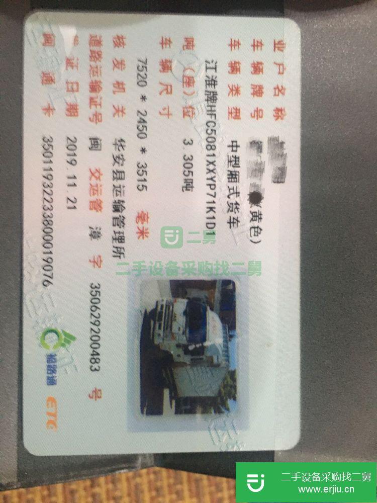福建出售二手江淮箱式貨車