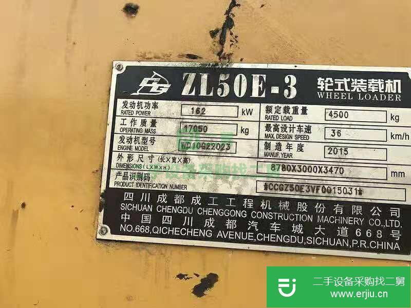 四川出售二手成工ZL50E-3裝載機