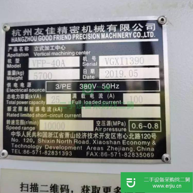 上海出售二手友佳VFP-40A立式加工中心