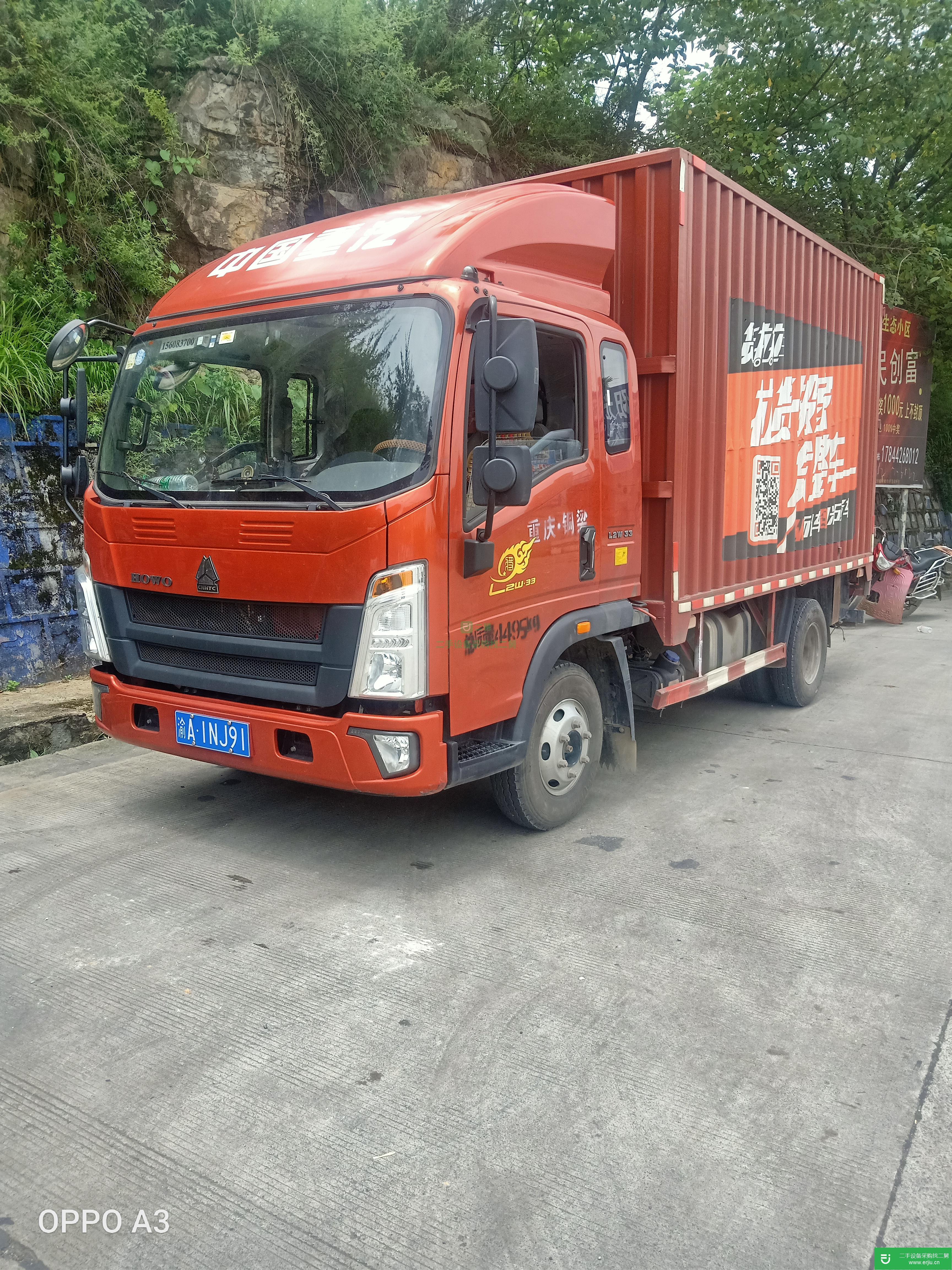 重慶出售二手重汽豪沃廂式貨車