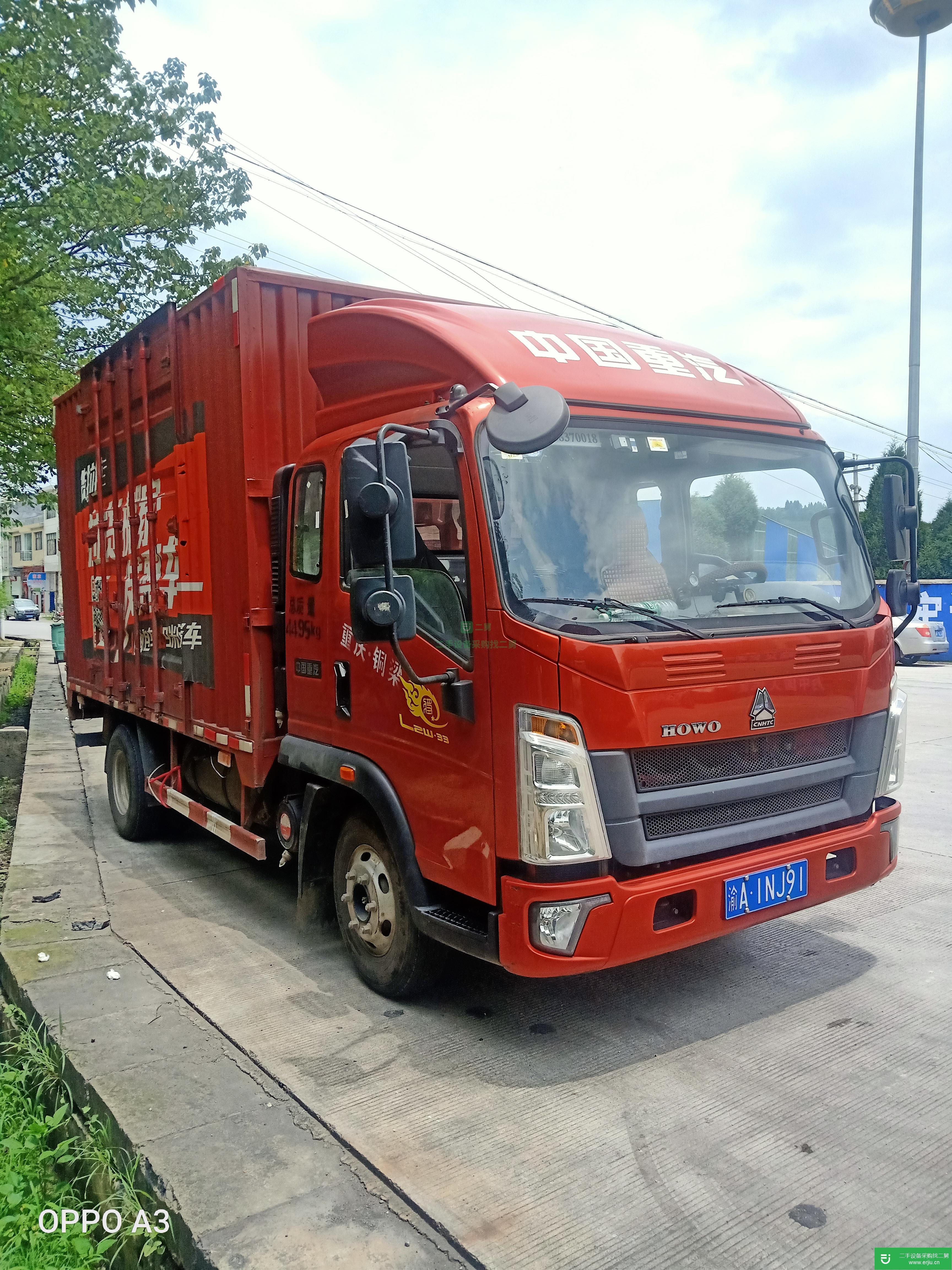 重慶出售二手重汽豪沃廂式貨車