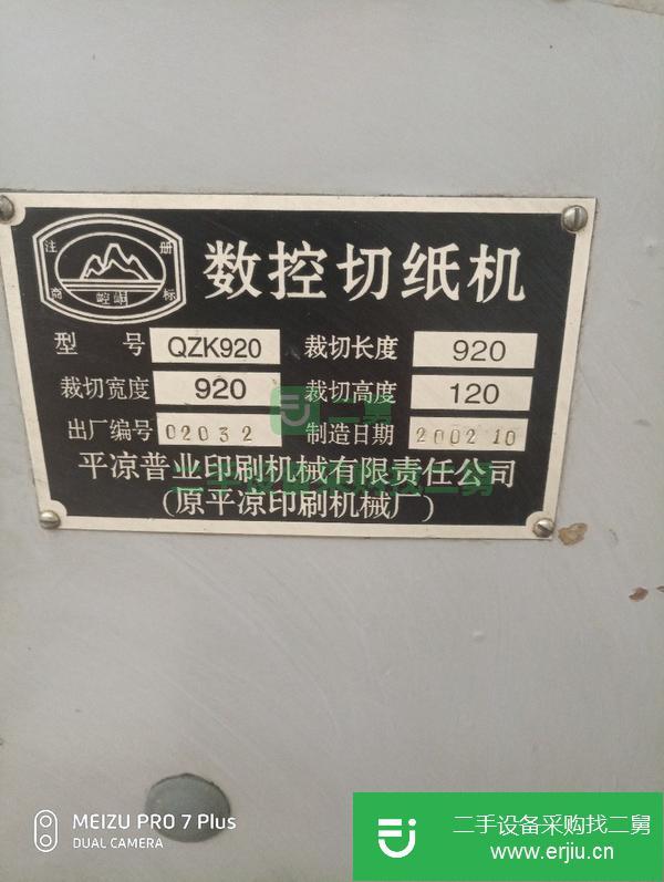 山東出售二手數控切紙機