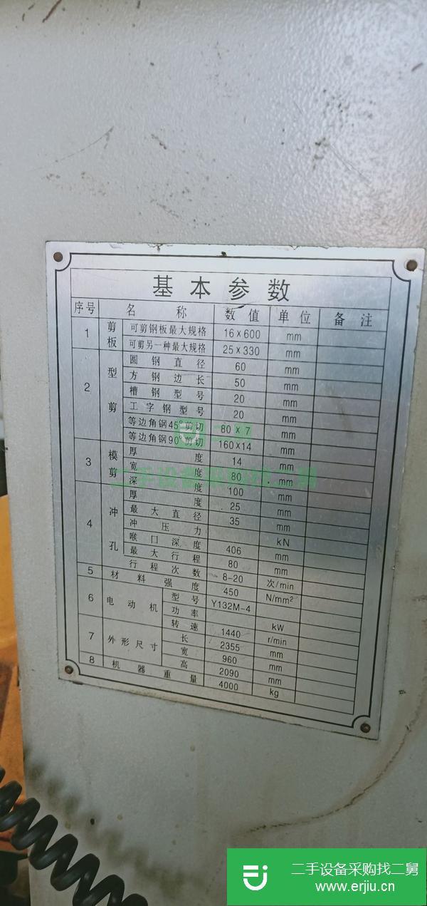 河北出售二手沖剪機