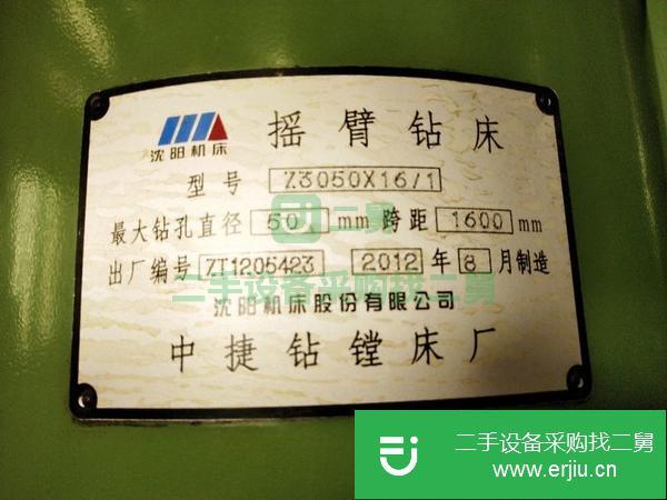 河南出售二手中捷搖臂鉆