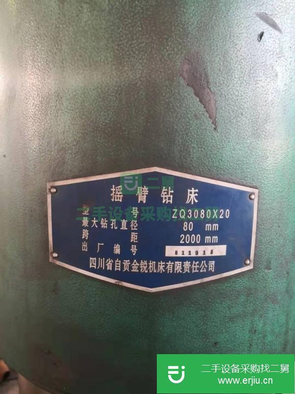 四川出售二手搖臂鉆床