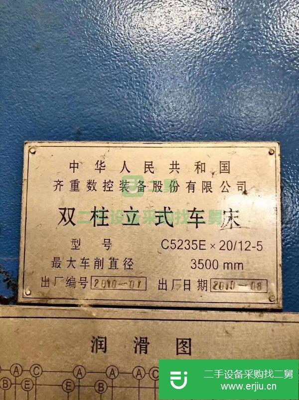 江蘇出售二手C5235Ex20/12-5立車