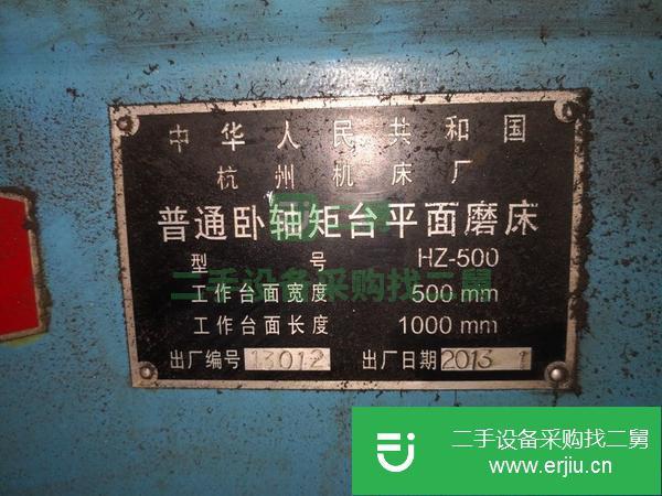 浙江出售二手HZ500平面磨床