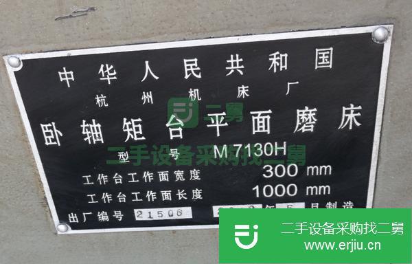 江蘇出售二手M7130H平面磨床