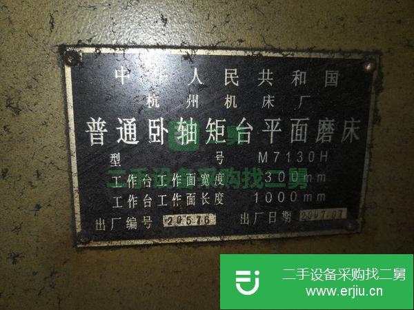 浙江出售二手平面磨床