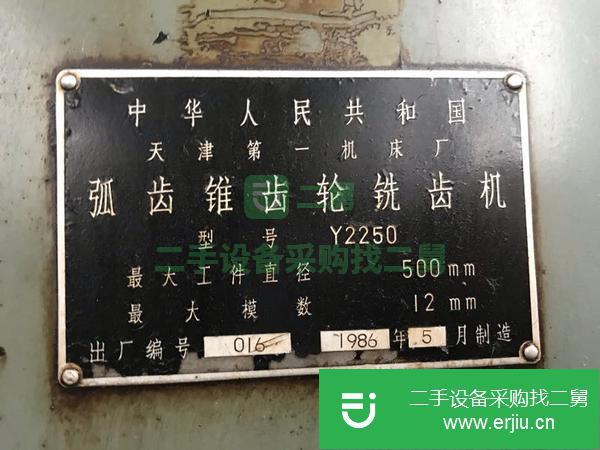 河北出售二手銑齒機