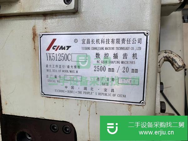 江蘇出售二手長機51250數控插齒機