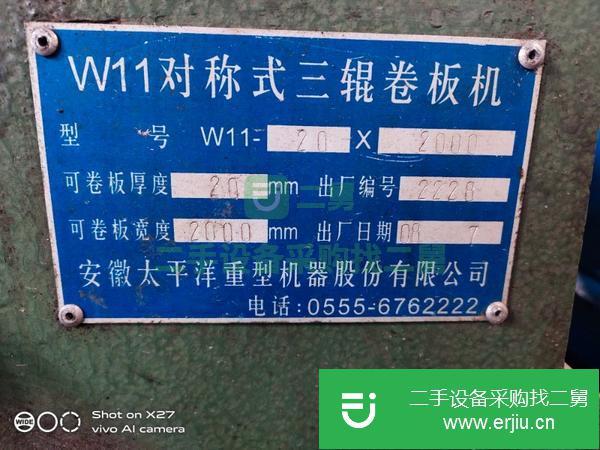 江西出售二手自動卷板機